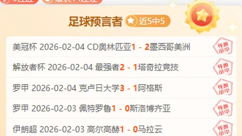 英超赛场红军领跑13分，炮兵队夺冠希望迷雾重重